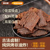 科尔沁古法卤牛肉干120g原味 手撕肉片肉脯 休闲解馋特产零食