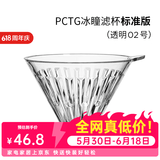 泰摩 冰瞳手冲咖啡滤杯 V60通用咖啡过滤器 滴滤咖啡过滤杯 标准版02号 1-4人份【透明滤杯】
