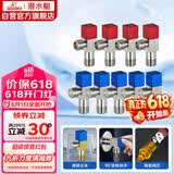 潜水艇（Submarine）F3012-9黄铜加厚三角阀套装八字阀陶瓷阀芯红蓝国标4分5冷+4热