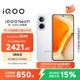 vivo iQOO Neo11 16GB+256GB 驰光白2K 144Hz珠峰屏 骁龙8至尊版  国家补贴iqooneo11学生游戏电竞手机