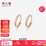 周六福红18K金耳环女车花彩金耳环耳饰 KI094507 一对 生日礼物