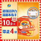 汰渍全效洁净洗衣皂柠檬116g*4块 温和去渍不伤手 肥皂透明皂
