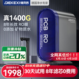 德克西德国净水器RO反渗透纯水机家用直饮机厨下式净水机1400G大流量无桶净饮机