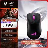 ROG月刃2RGB 无线三模 游戏鼠标 AimPoint Pro传感器 支持无线8K 轻量化设计 三区RGB灯效 暗夜黑