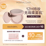 恋火（Passional Lover）PL蹭不掉气垫霜2.0 新旧版随机发