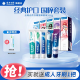 云南白药（YUNNANBAIYAO） 经典系列牙膏留兰薄荷香型益生菌组合套装 维护口腔健康全家共享 全网热销国粹套装500g