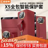 皮皮壳【腕带防摔款】适用华为matex5手机壳瑞红色真皮翻盖x5典藏版镜头全包超薄智能视窗电镀款保护套