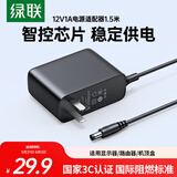 绿联12V/1A电源适配器 通用路由器光猫机顶盒电脑散热器监控摄像头台灯DC圆孔电源充电线1.5米 30594
