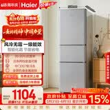 海尔「真省电」200L三门家用小户型冰箱2026新款一级能效风冷无霜抗菌节能HC3-200WGHC2E9S9国家补贴