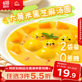 思念黑芝麻0蔗糖大黄米汤圆400g*2袋约66颗面点早餐元宵甜品家庭装