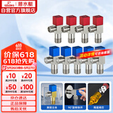 潜水艇（Submarine）F3012-9黄铜加厚三角阀套装八字阀陶瓷阀芯红蓝国标4分5冷+4热