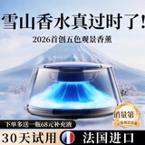 图斐乐【法国进口】车载香薰高端汽车内香水氛云雾化机持久留香装饰摆件 富士晨曦+清樱未央丨AI顶配蓄电款丨8色专利氛围灯