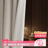 金蝉现代简约日式成品窗帘布客厅卧室全遮光窗帘打孔式奶茶色 150*200