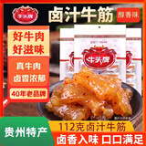 牛头牌（NIU TOU PAI）醇香卤汁牛筋112g即食牛肉类休闲食品零食贵州特产