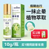 海氏海诺晕车膏清凉成人儿童晕车晕机晕船贴晕车神器防困10g