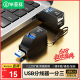 毕亚兹 【包邮】USB3.0分线器多接口HUB集线器笔记本电脑一拖三USB数据延长线转换器三合一扩展转接头U盘