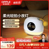 欧普照明（OPPLE）小夜灯柔光闹钟床头灯拍拍灯充电亮度可调氛围灯卧室礼物莳斓二代