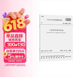 工程结构通用规范GB55001-2021