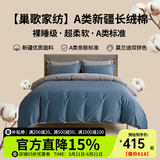 巢歌A类亲肤100%新疆长绒棉四件套纯棉大红婚庆马年床上用品双人被套 【全新升级】 似海蓝 适用1.5-1.8 床单款 200-230被套