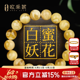 欧采妮蜜蜡手串天然无烤金绞蜜俄料妖花白花佛珠文玩手链送情人节礼物 6.5-7mm