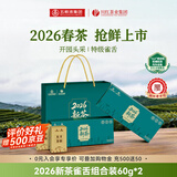 川红2026春茶早茶特级雀舌明前绿茶叶礼盒60g*2 毕业礼物送老师送长辈