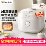 小熊（Bear）【价保618】电饭煲 2-3人用电饭锅 健康0氟不粘铁釜 IH立体加热智能预约多功能米饭锅3L DFB-Q30V3