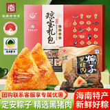琼宝海南特产定安早餐粽子黑猪肉蛋黄糯米粽传统咸粽纯手工制作礼盒 248g*4枚共992g礼盒装