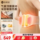 倍轻松Y2腰背按摩仪 轻薄热敷震动暖宫腰带 久坐久站腰肌拉伸送爸妈女友老婆礼物