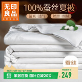 无印良品100%蚕丝被 手工钉花四季被子空调夏凉被芯200*230cm