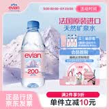 依云（evian）矿泉水 330ml*24瓶 饮用水 高端矿泉水 法国进口 会议商务用水