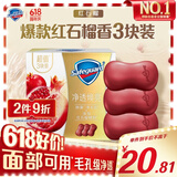 舒肤佳排浊香皂红石榴100g*3肥皂 洗澡洗脸洗手洁面 新旧包装随机