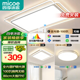 四季沐歌（MICOE） 照明客厅吸顶灯具套餐三室两厅led全屋现代简约大卧室中山灯饰 3灯-小客厅遥控/两室一厅O
