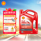 壳牌（Shell）红壳HX3 矿物质机油 15w-40(15w40) API SL级 4L 汽车保养