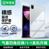 毕亚兹适用2022款iPad Pro11保护套 苹果平板电脑11英寸保护壳 轻薄四边防摔透明TPU软壳 PB271-透明白
