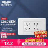 德力西（DELIXI）开关插座面板 CD601系列 118型二位五孔10孔插座面板 雅白