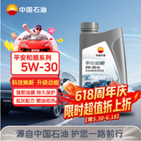 昆仑（KunLun）中国石油平安和顺 昆仑润滑全合成汽机油 5W-30 SN 1L 京东养车