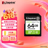 金士顿（Kingston）64GB SD存储卡 U1 V10 相机内存卡 sd卡大卡 高速连拍 读速100MB/s