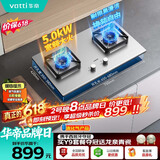 华帝价保618以旧换新不锈钢燃气灶煤气灶液化气专用嵌入式5.0kW双灶台灶具i10065A【液化气商品】