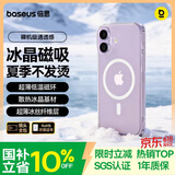 倍思【冰透磁吸|散热快】适用iphone17手机壳苹果17保护套磁吸镜头全包透明气囊防摔