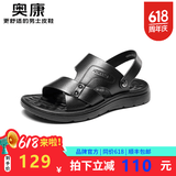 奥康官方凉鞋男真皮舒适沙滩鞋时尚潮流凉拖鞋头层牛皮休闲两用涉水鞋 黑色 1243721083 41 255mm (顺丰包邮)