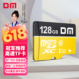 DM大迈 128GB TF（MicroSD）存储卡 黄卡 C10 手机行车记录仪监控摄像头专用高速内存卡