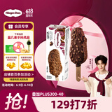 哈根达斯（Haagen-Dazs）巧克力扁桃仁味脆皮条冰淇淋64g/支 雪糕