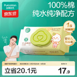 全棉时代婴儿湿巾新生儿湿纸巾100%纯棉80抽*1包