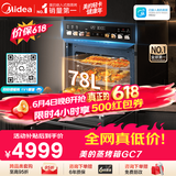 美的（Midea）【78L一步到位】嵌入式大容量微蒸烤一体机 杯水鲜蒸 蒸烤箱一体机微蒸烤炸炖5合1体机 小西梅GC7
