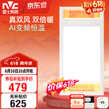 雷士（NVC）风暖浴霸真双风系列变频控温换气排风一体Y388浴室