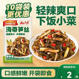 云山半海带笋丝80g*10袋 开袋即食下饭菜咸菜榨菜早餐配粥佐餐竹笋