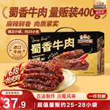 三只松鼠蜀香牛肉麻辣味400g礼盒装四川零食夜宵解馋牛肉干肉脯端午送礼