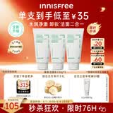 悦诗风吟（innisfree）绿茶洗面奶150g*3氨基酸绵密泡沫控油清洁男士女士