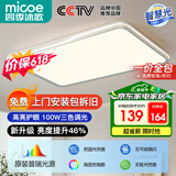 四季沐歌（MICOE） 照明LED客厅灯具套餐卧室吸顶灯餐厅中山灯具北欧后现代灯 100瓦 优简白+灰 普瑞光 三色调光 90cm
