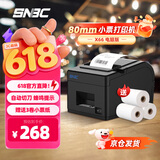 新北洋（SNBC）BTP-X66 80mm热敏小票打印机 USB 京东美团饿了么外卖餐饮后厨超市前台收银零售自动打单机 带切刀